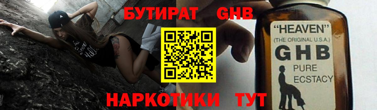 БУТИРАТ жидкий экстази  Вход с VPN  Вологда 