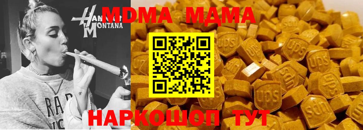 МДМА Molly  Вход с VPN  Вологда 