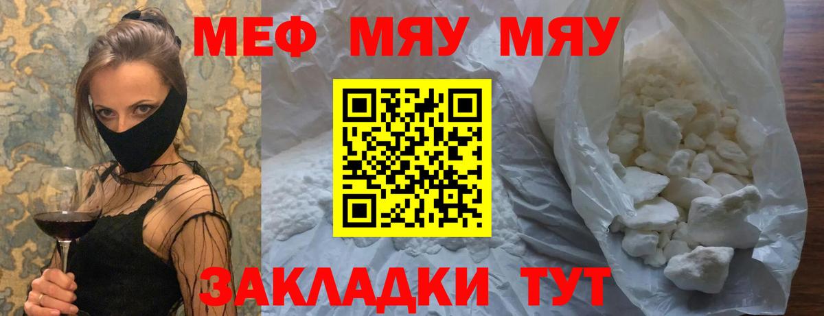 Меф мяу мяу мука Вологда